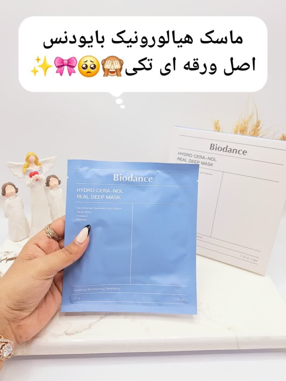 photo_2025-05-03_20-32-19 ماسک ضد چروک و سفت کننده پوست هیالورونیک بایودنس ساخت کره جنوبی (تکی ورقه ای) - Image 1