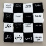 جوراب ساقدار نوشته فارسی