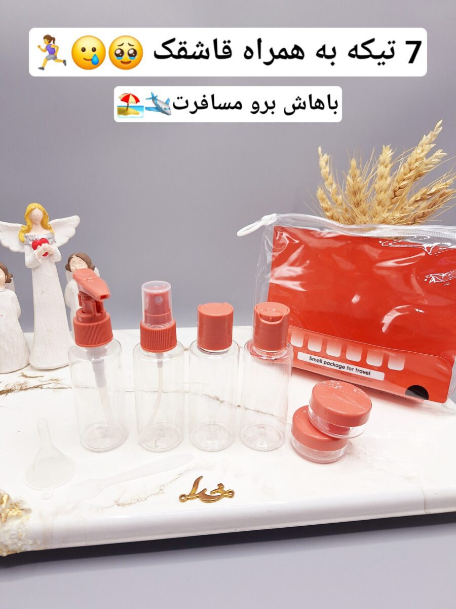 پک مسافرتی آرایشی 7 تکه کاربردی کد 818 - Image 1